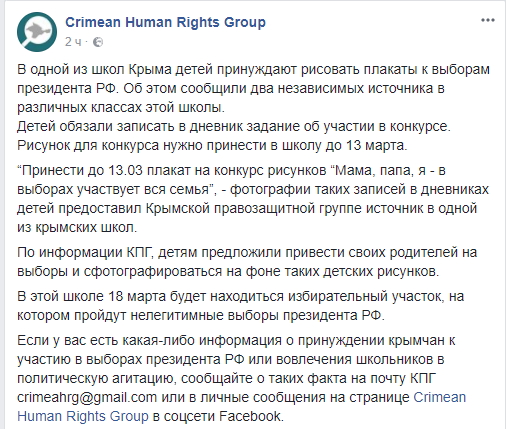 В школах Крыма детей принуждают рисовать плакаты к выборам